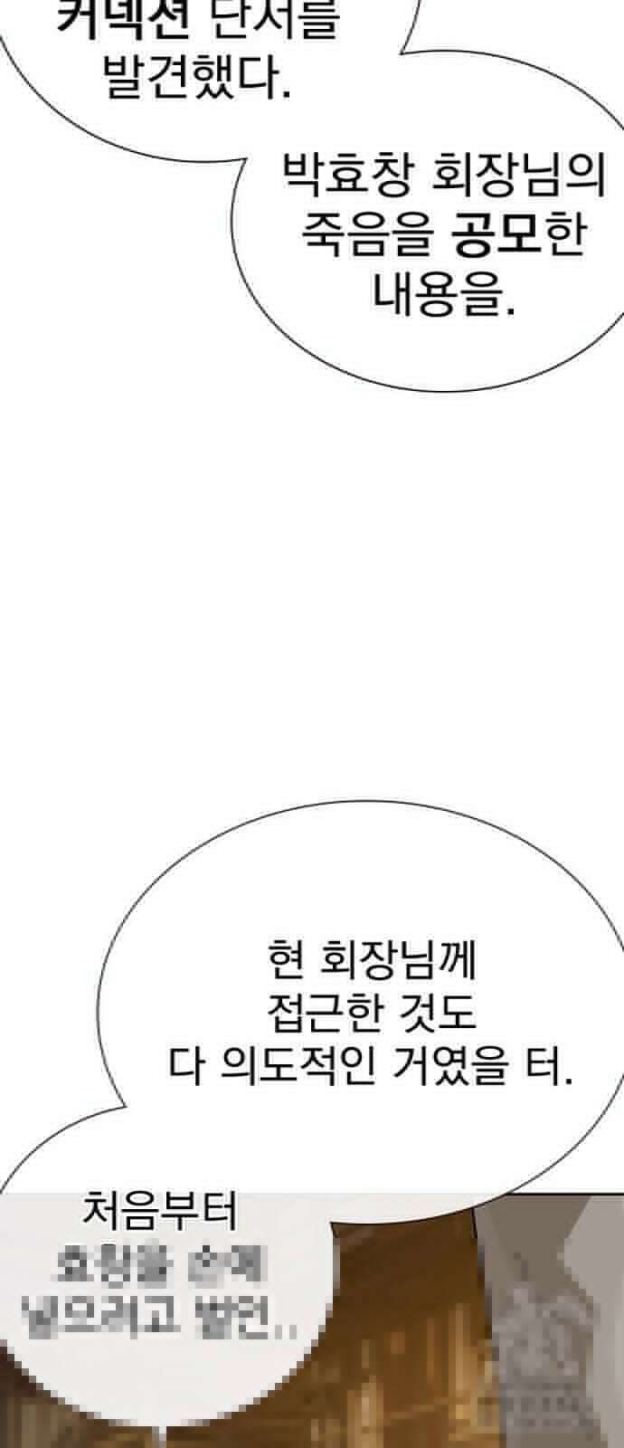 죽지 않으려면 시즌2 91화 6
