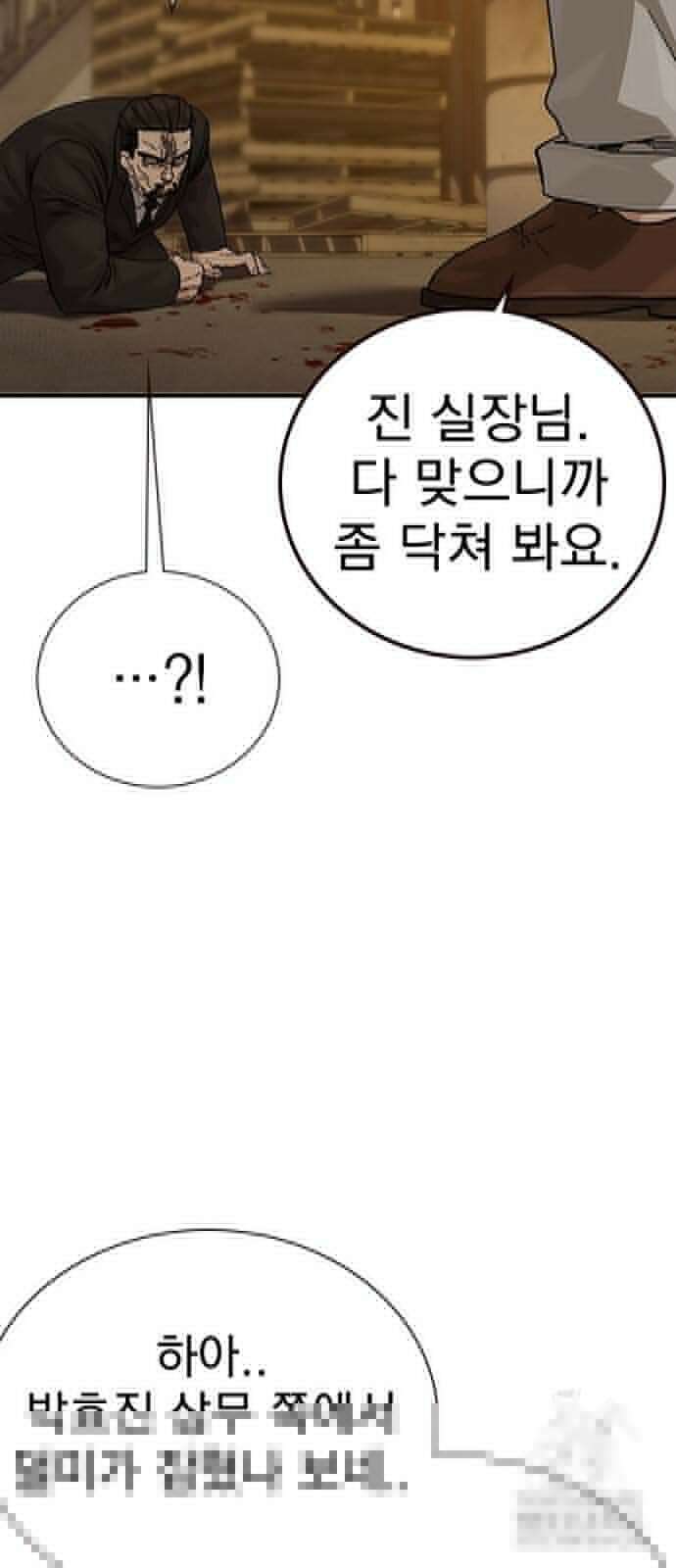 죽지 않으려면 시즌2 91화 7
