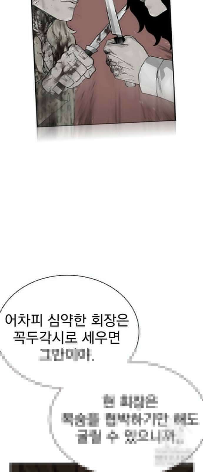 죽지 않으려면 시즌2 91화 10