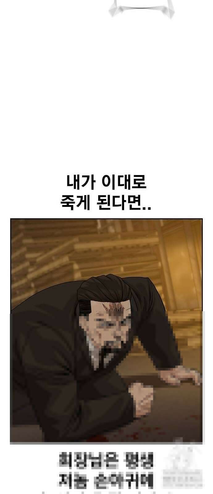 죽지 않으려면 시즌2 91화 14