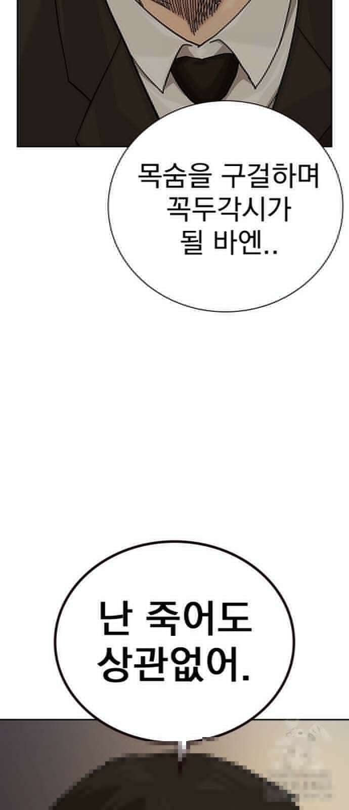 죽지 않으려면 시즌2 91화 25