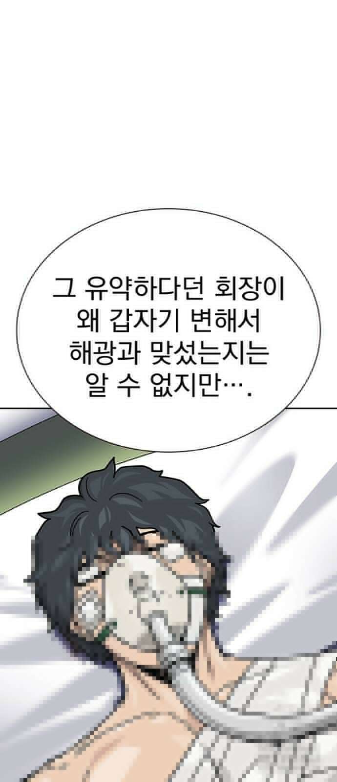 죽지 않으려면 시즌2 91화 32