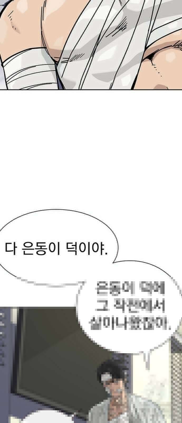 죽지 않으려면 시즌2 91화 33