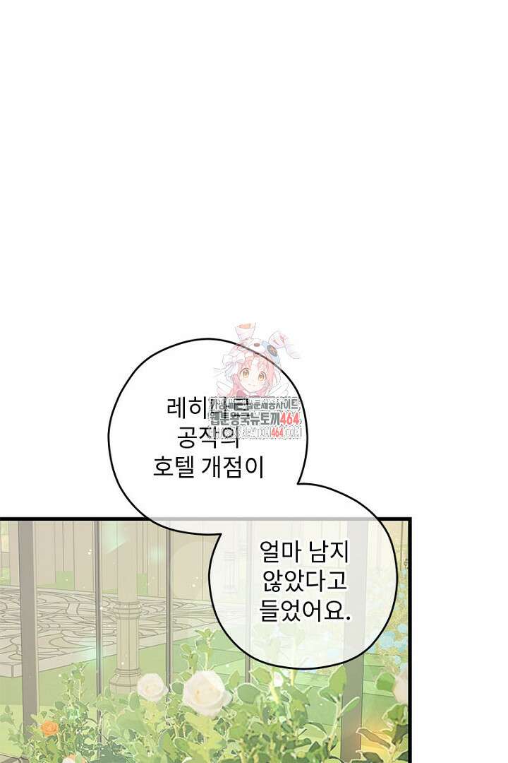 흑막 공작이 계약 결혼을 제안했다 58화 1