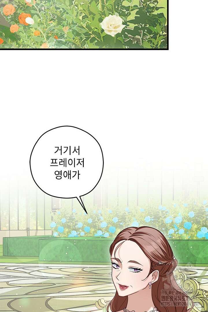 흑막 공작이 계약 결혼을 제안했다 58화 2