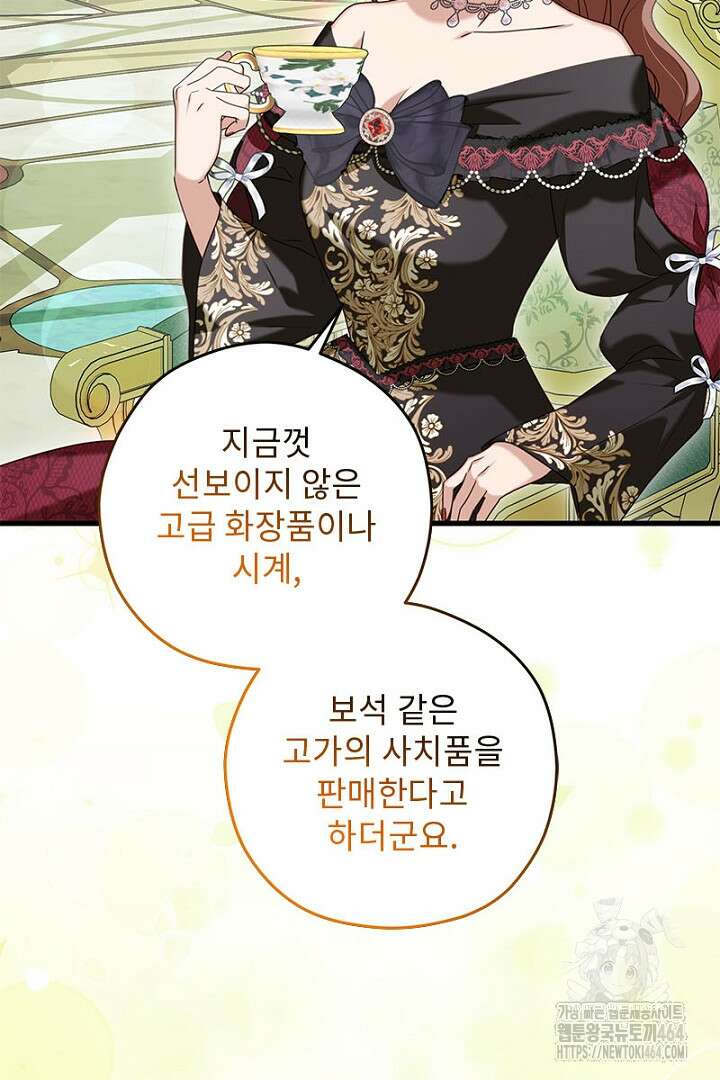 흑막 공작이 계약 결혼을 제안했다 58화 3