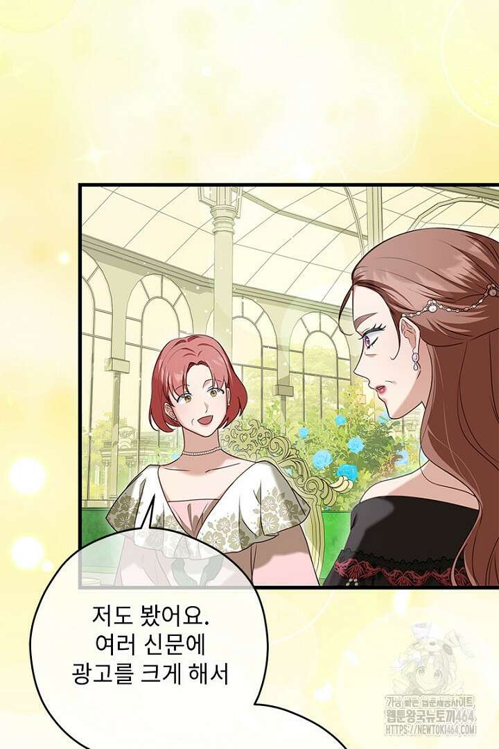 흑막 공작이 계약 결혼을 제안했다 58화 4