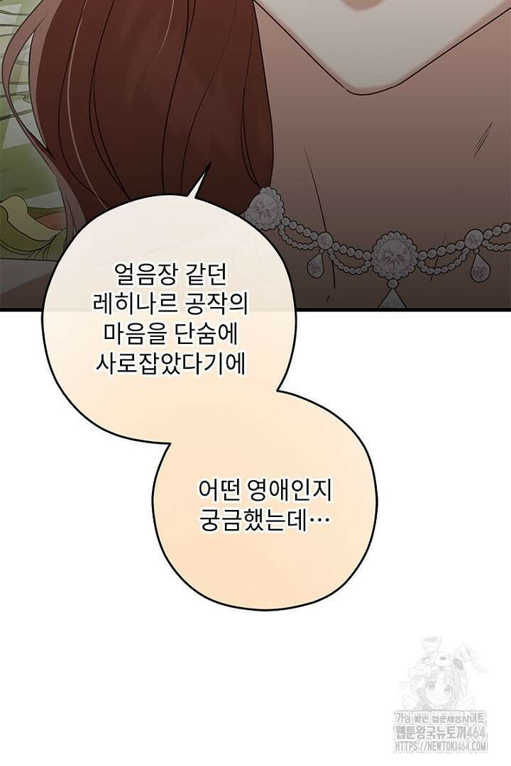 흑막 공작이 계약 결혼을 제안했다 58화 6