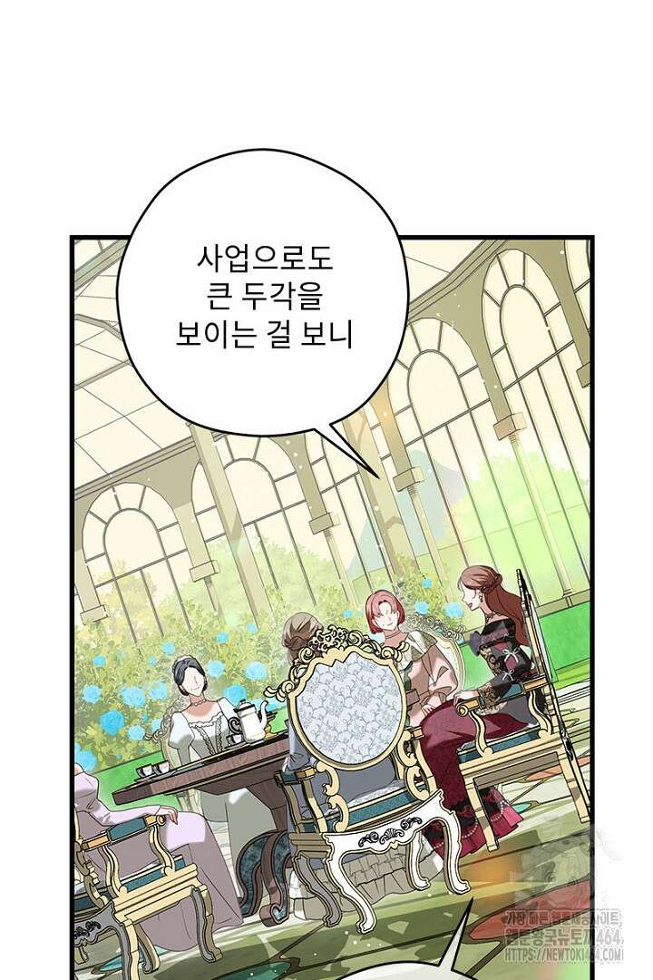 흑막 공작이 계약 결혼을 제안했다 58화 7