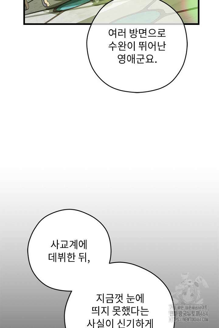 흑막 공작이 계약 결혼을 제안했다 58화 8