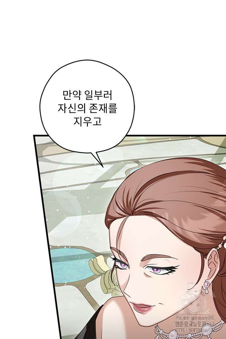 흑막 공작이 계약 결혼을 제안했다 58화 10