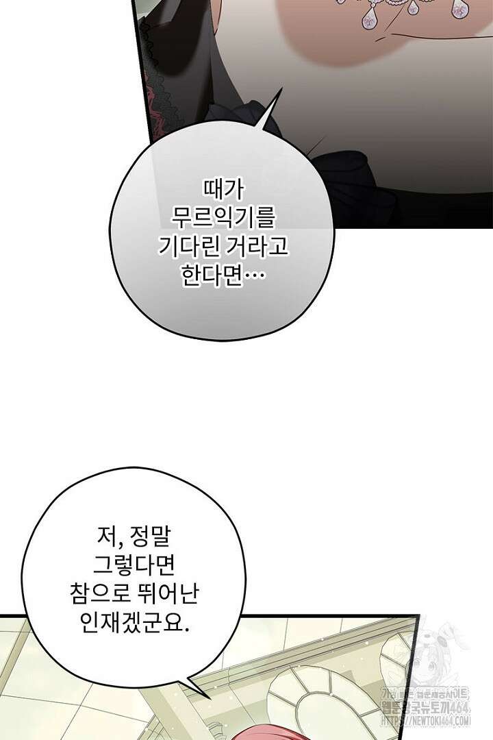 흑막 공작이 계약 결혼을 제안했다 58화 11