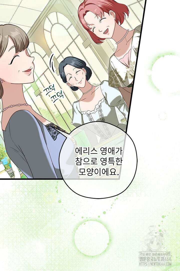 흑막 공작이 계약 결혼을 제안했다 58화 12