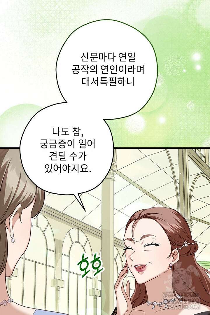 흑막 공작이 계약 결혼을 제안했다 58화 13