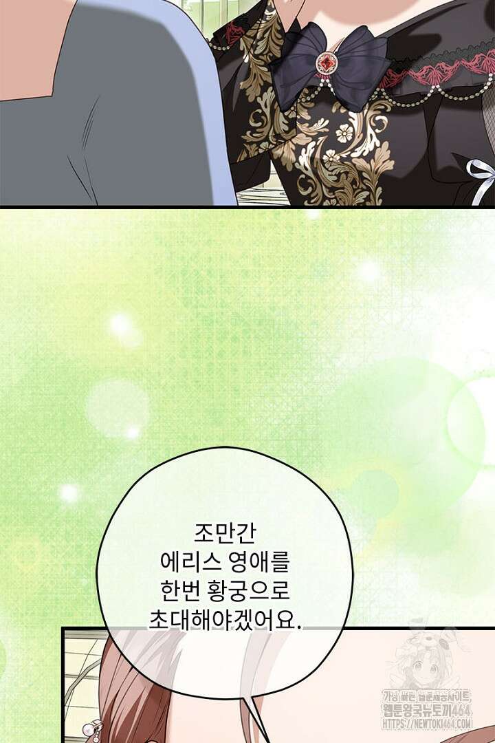 흑막 공작이 계약 결혼을 제안했다 58화 14