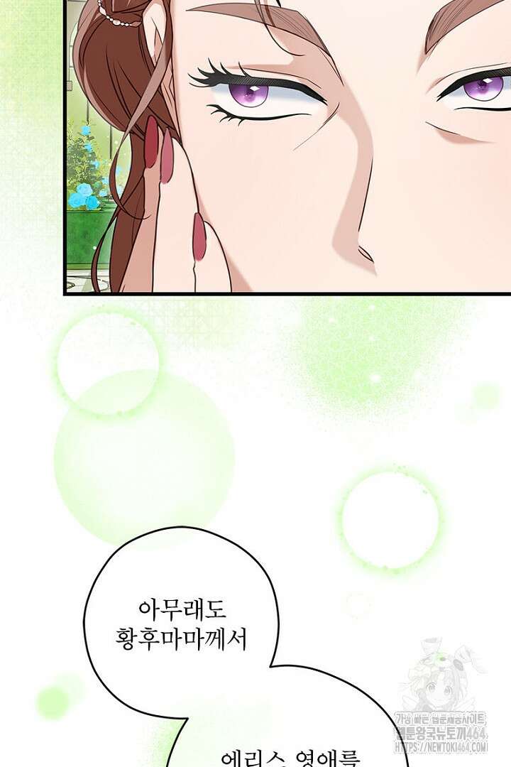흑막 공작이 계약 결혼을 제안했다 58화 15