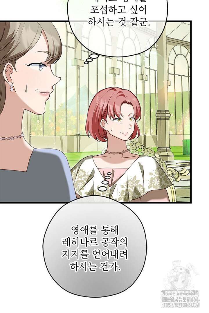 흑막 공작이 계약 결혼을 제안했다 58화 16