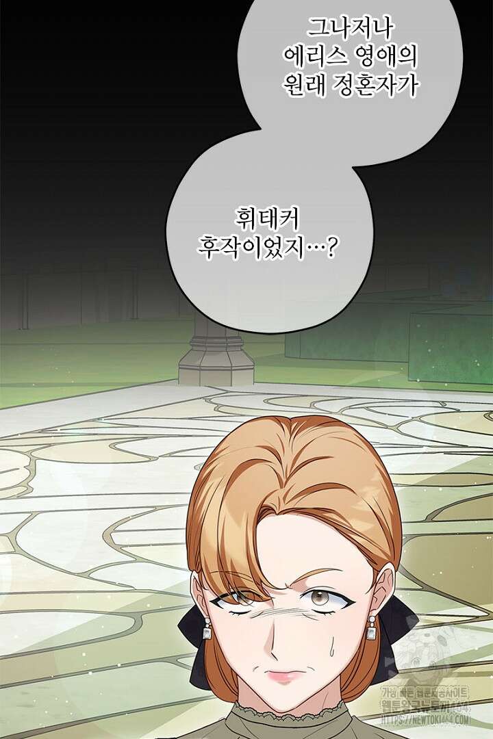 흑막 공작이 계약 결혼을 제안했다 58화 18