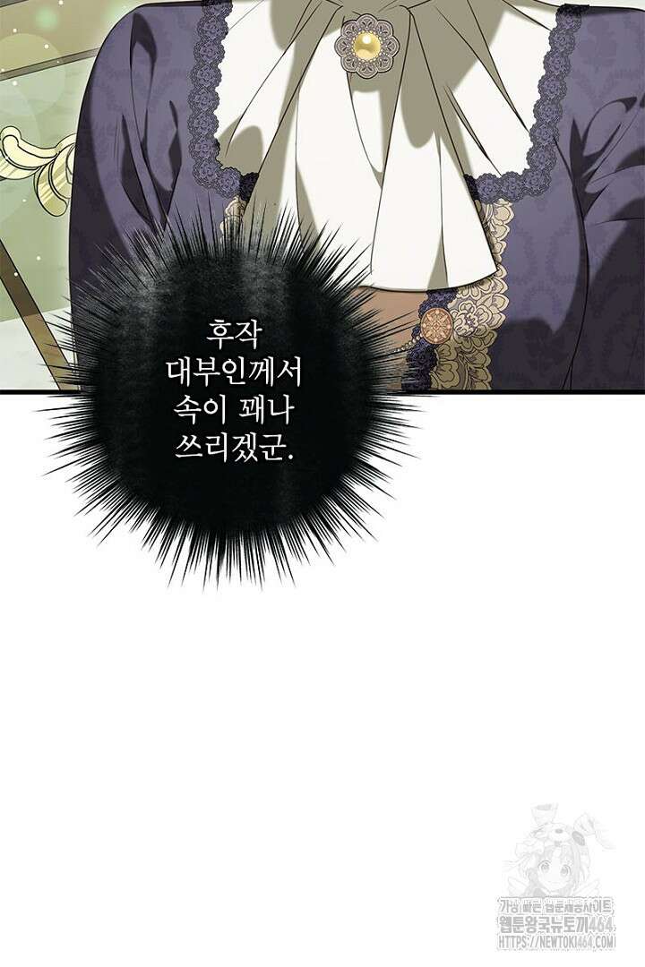 흑막 공작이 계약 결혼을 제안했다 58화 19