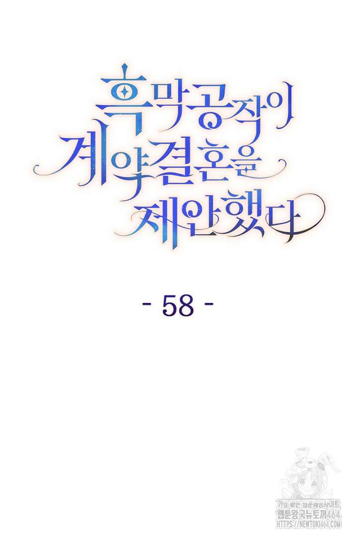 흑막 공작이 계약 결혼을 제안했다 58화 20