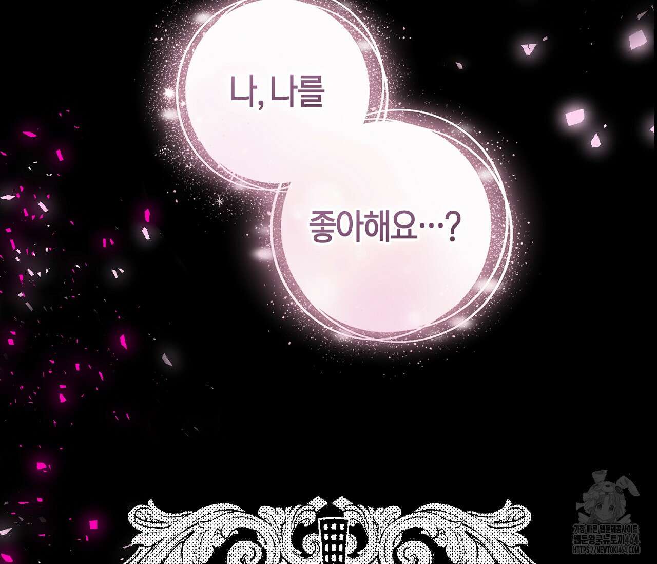 데스메탈 세이렌은 처음이신가요? 10화 3