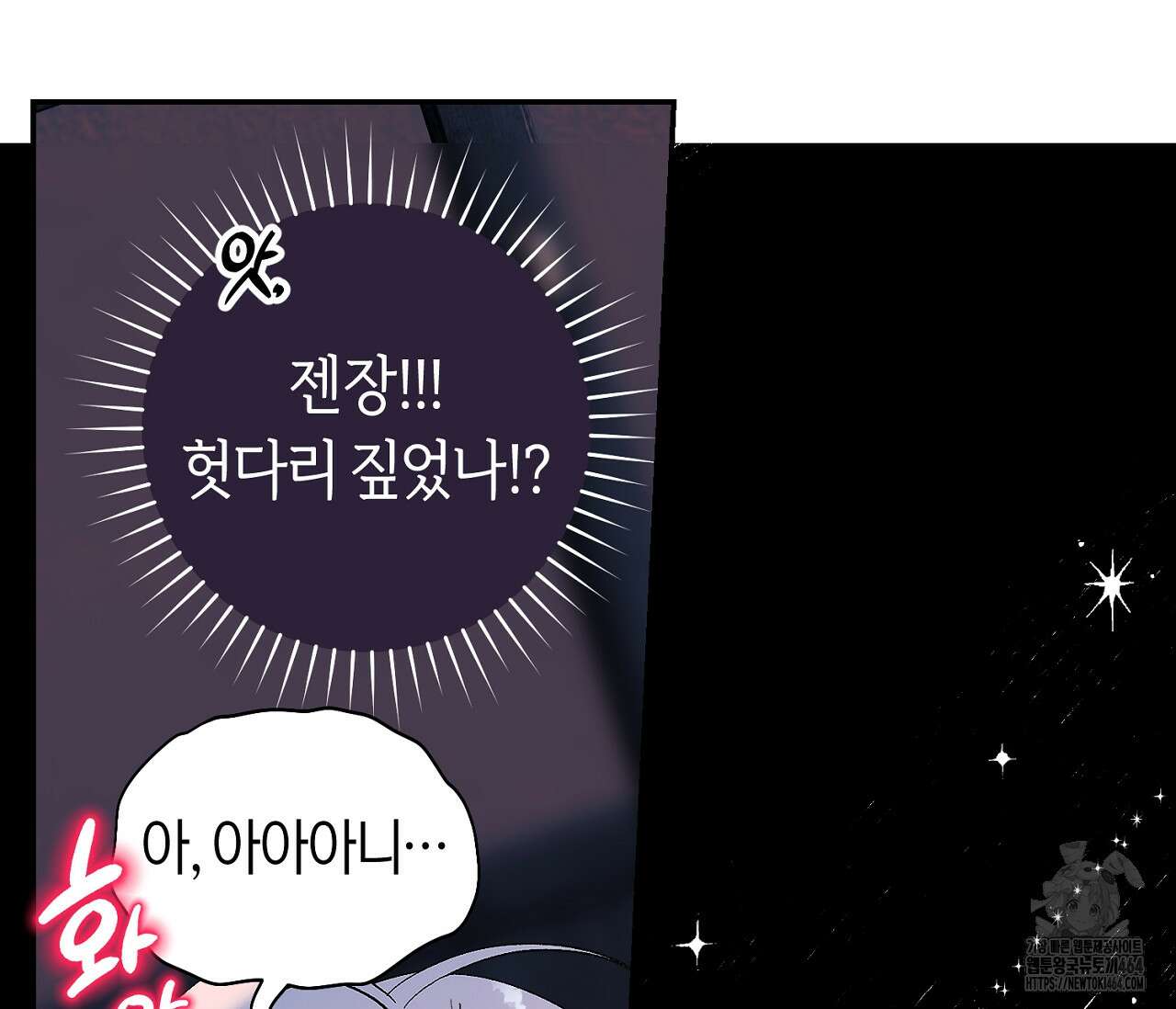 데스메탈 세이렌은 처음이신가요? 10화 10