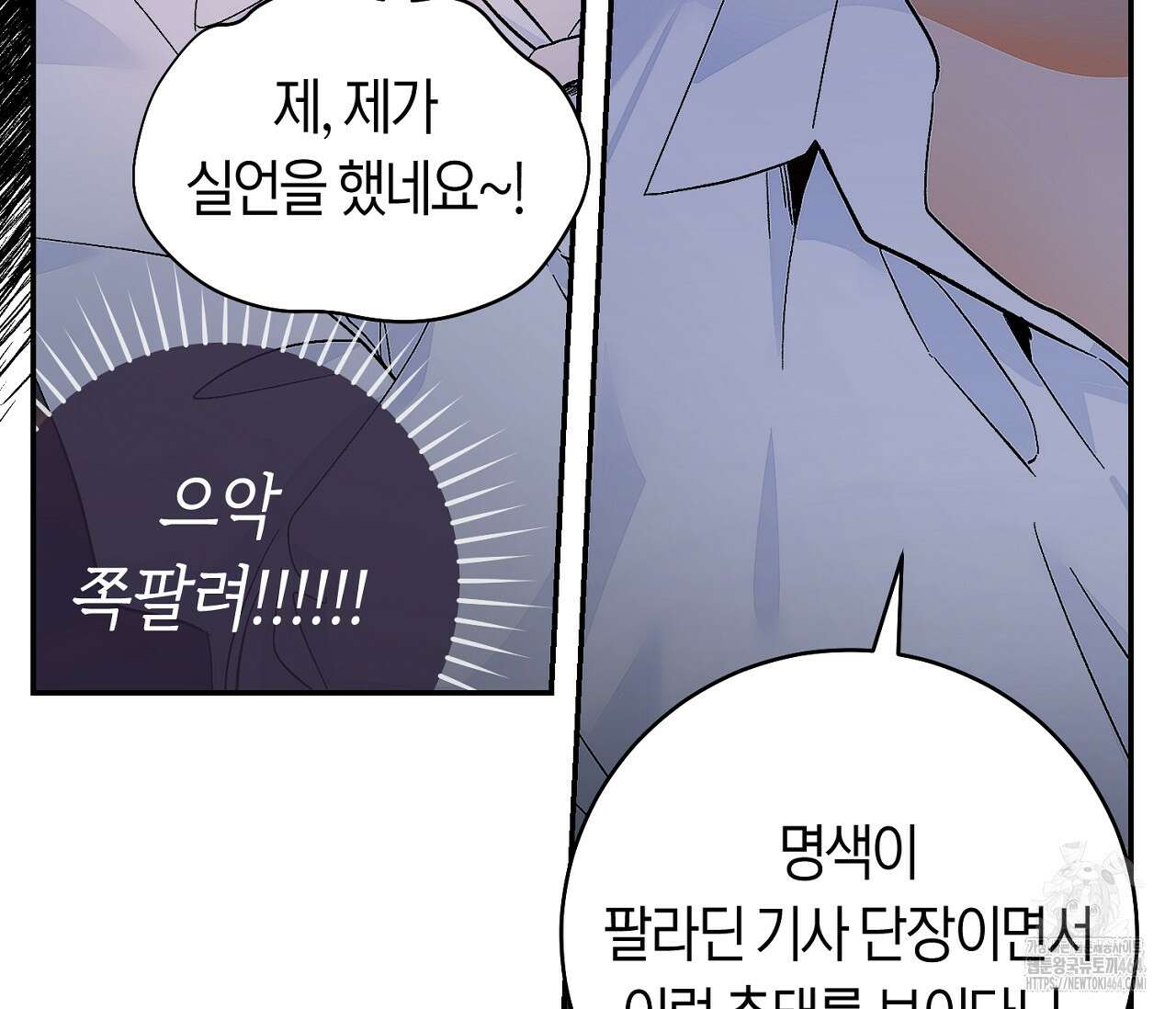 데스메탈 세이렌은 처음이신가요? 10화 12