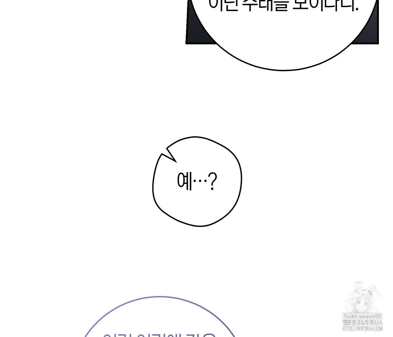 데스메탈 세이렌은 처음이신가요? 10화 13