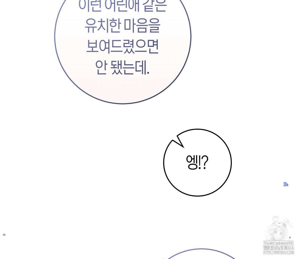데스메탈 세이렌은 처음이신가요? 10화 14