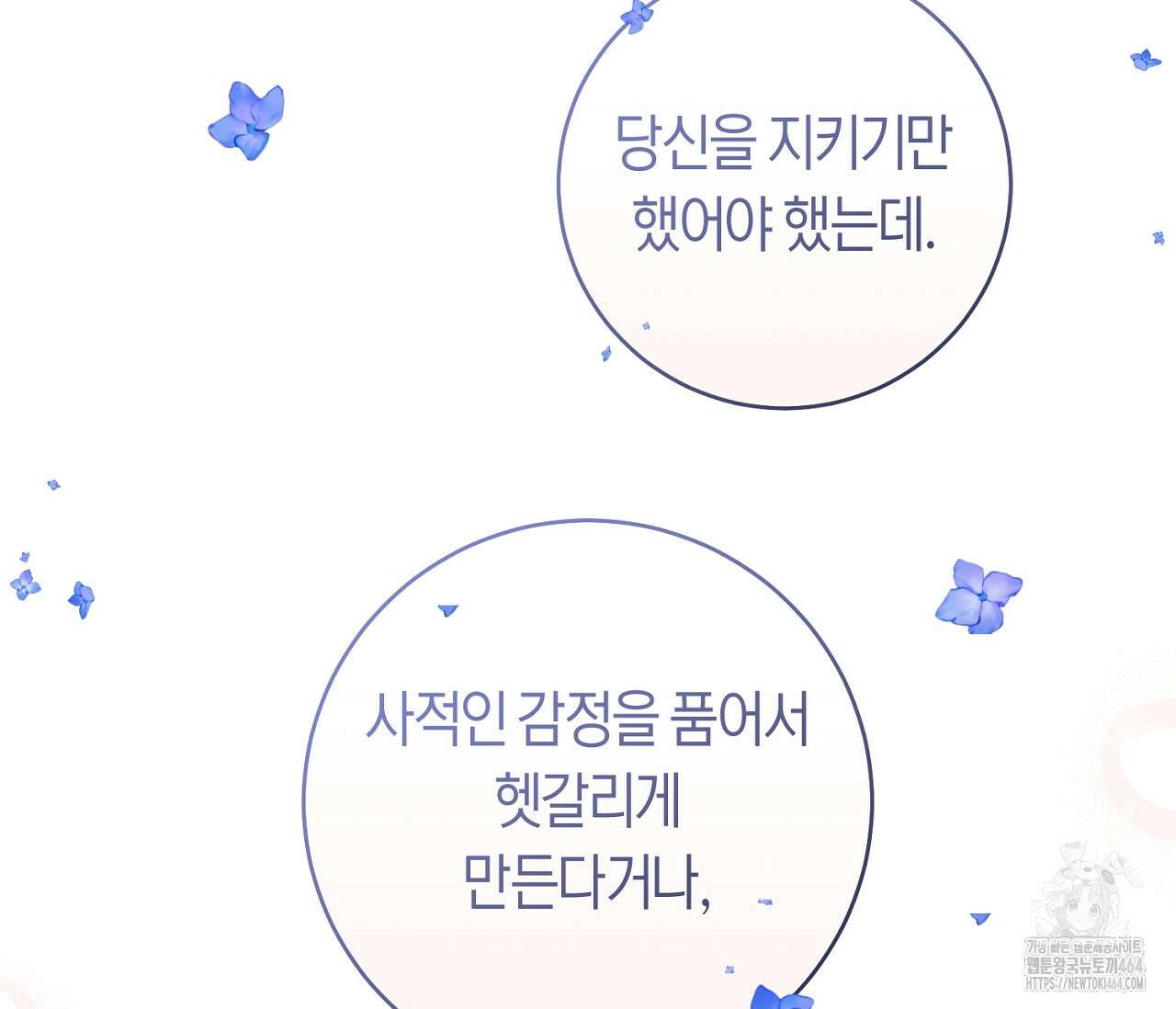 데스메탈 세이렌은 처음이신가요? 10화 15
