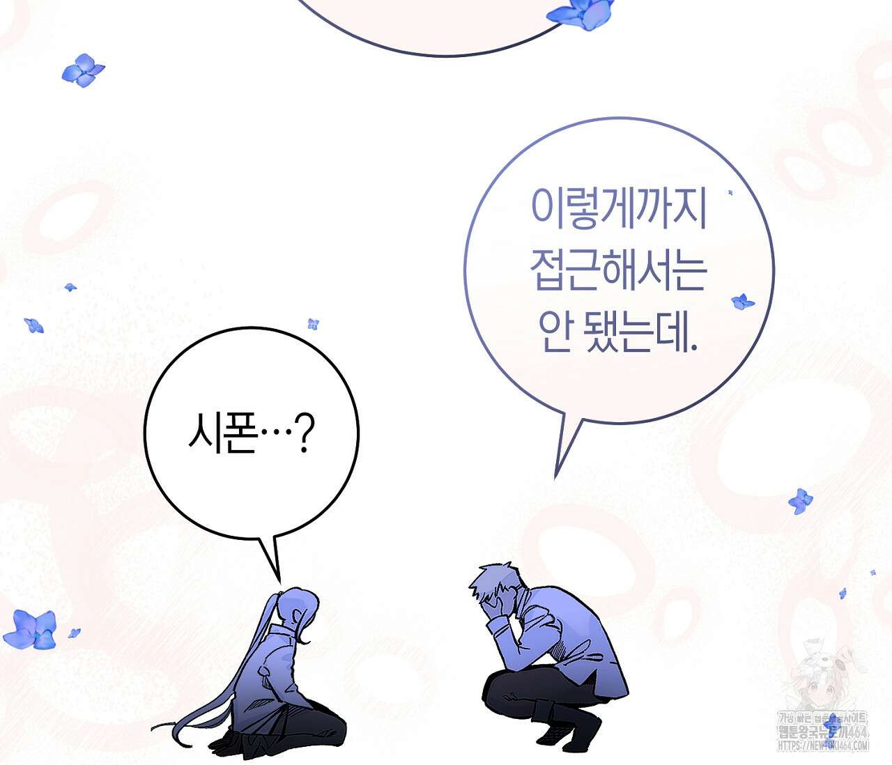 데스메탈 세이렌은 처음이신가요? 10화 16