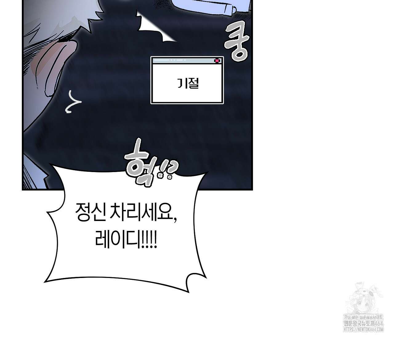 데스메탈 세이렌은 처음이신가요? 10화 24
