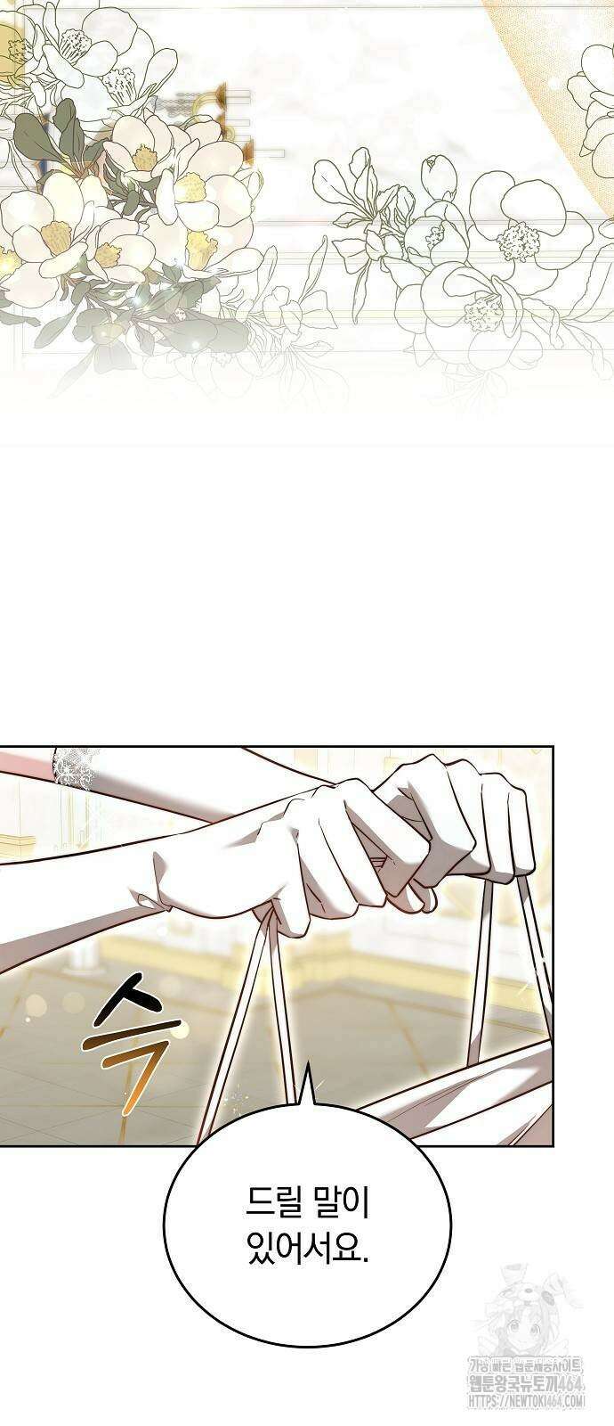 흑요석의 신부 68화 2