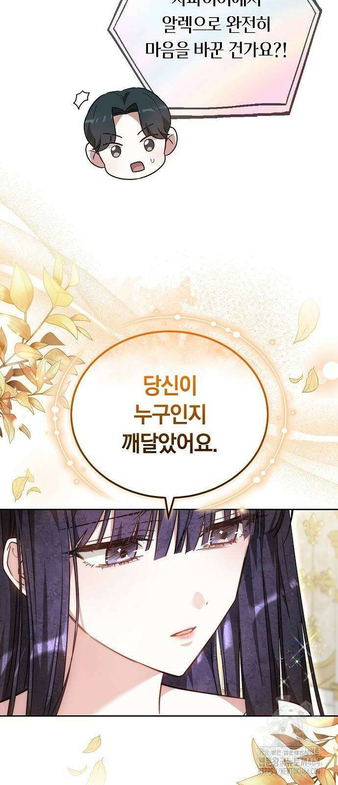 흑요석의 신부 68화 4