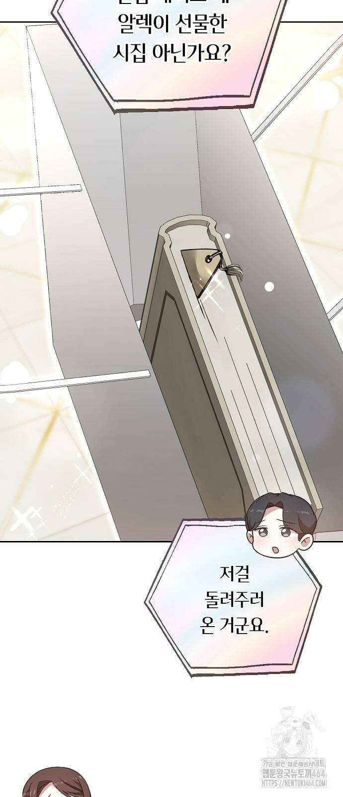 흑요석의 신부 68화 8