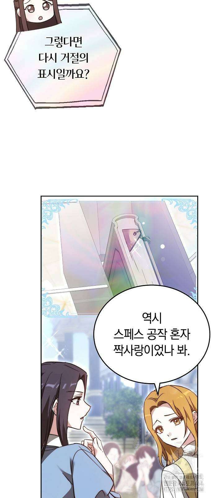 흑요석의 신부 68화 9