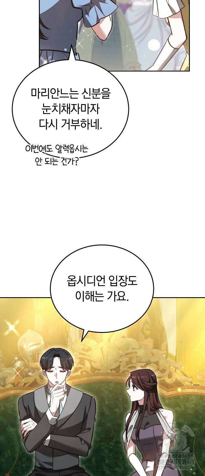 흑요석의 신부 68화 10