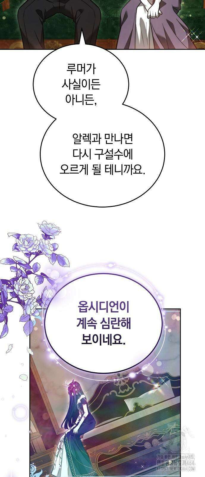흑요석의 신부 68화 11