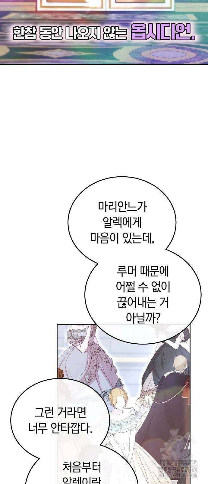 흑요석의 신부 68화 15