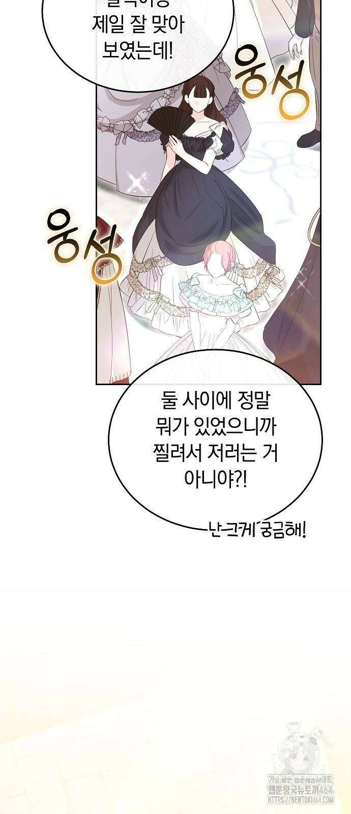 흑요석의 신부 68화 16