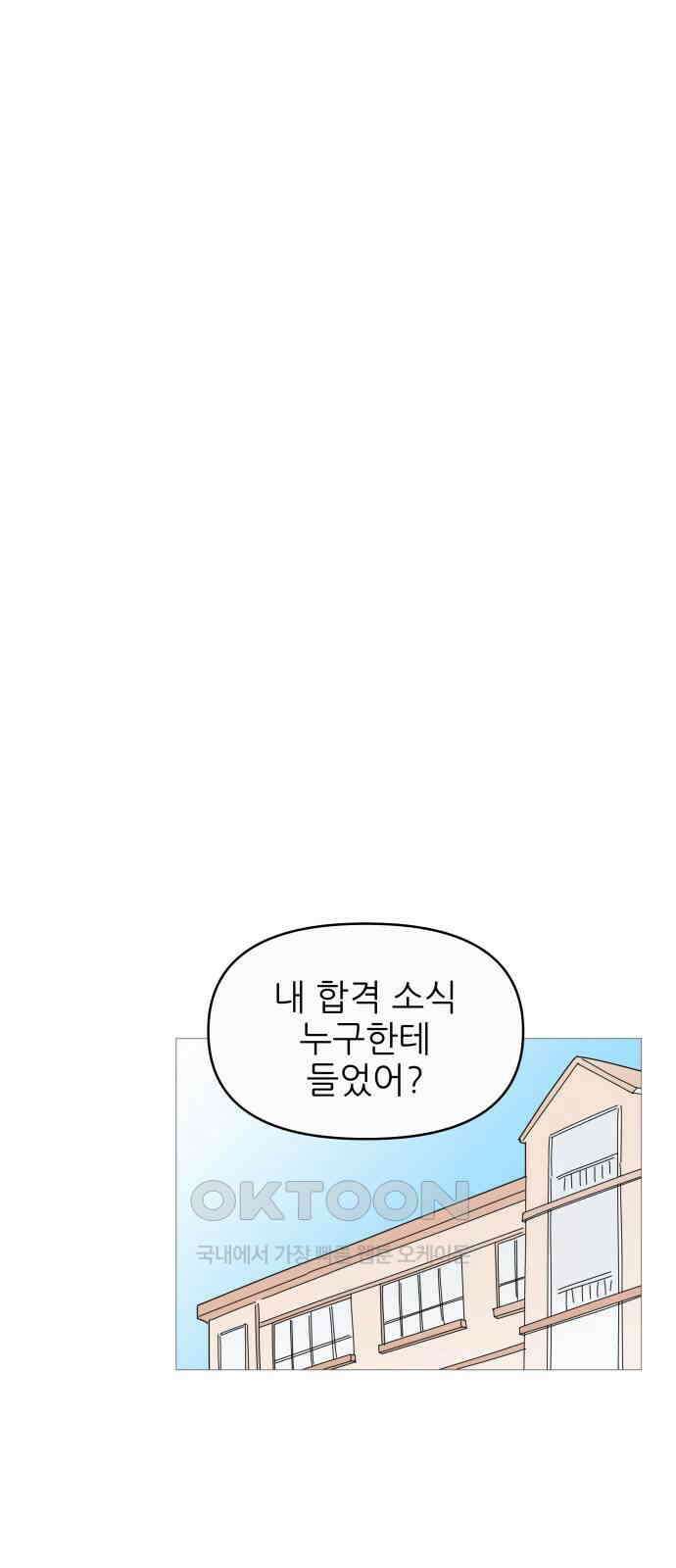 너의 미소가 함정 140화 1