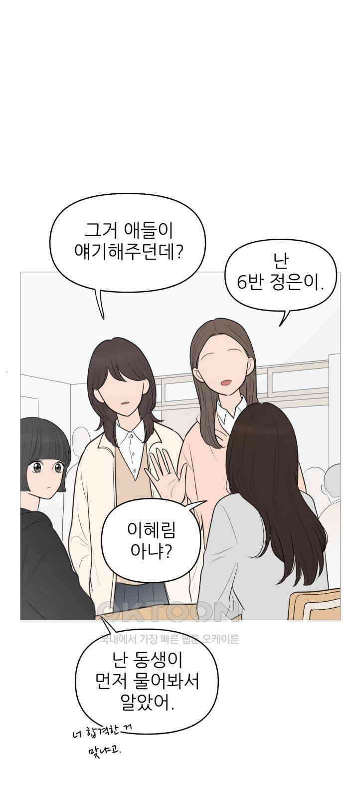 너의 미소가 함정 140화 2