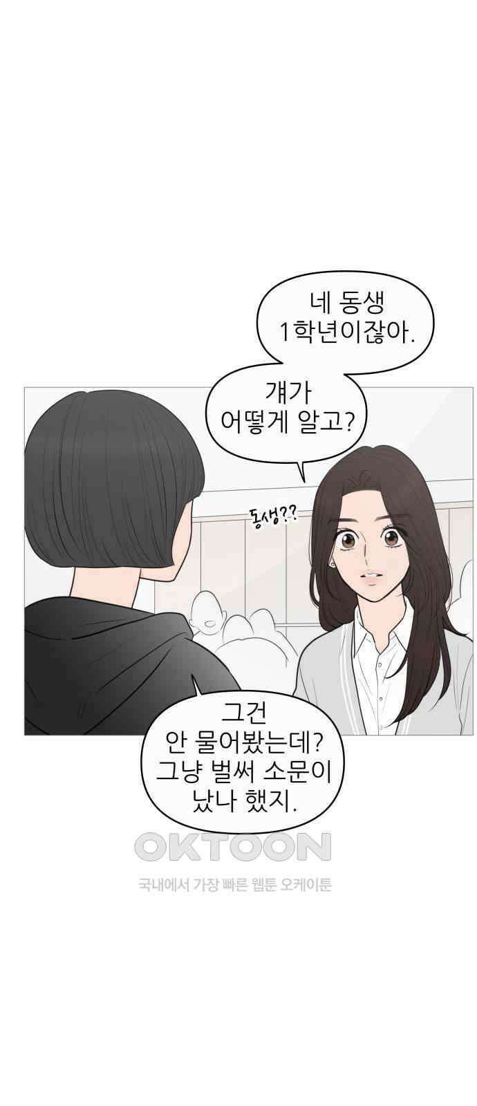 너의 미소가 함정 140화 3