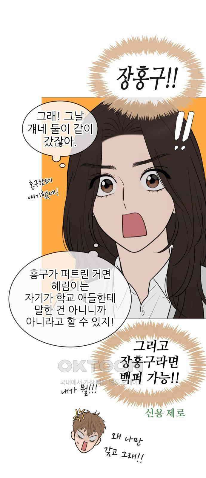 너의 미소가 함정 140화 4