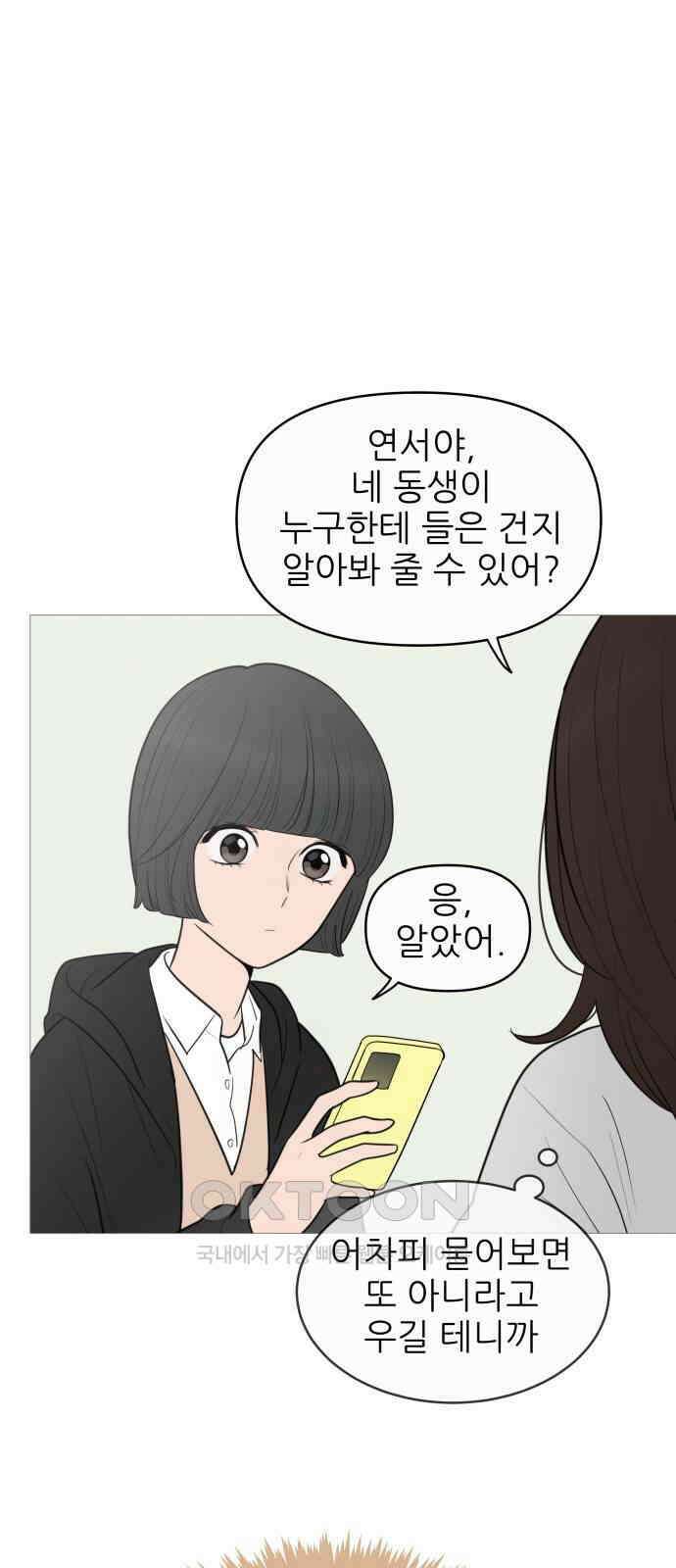 너의 미소가 함정 140화 5