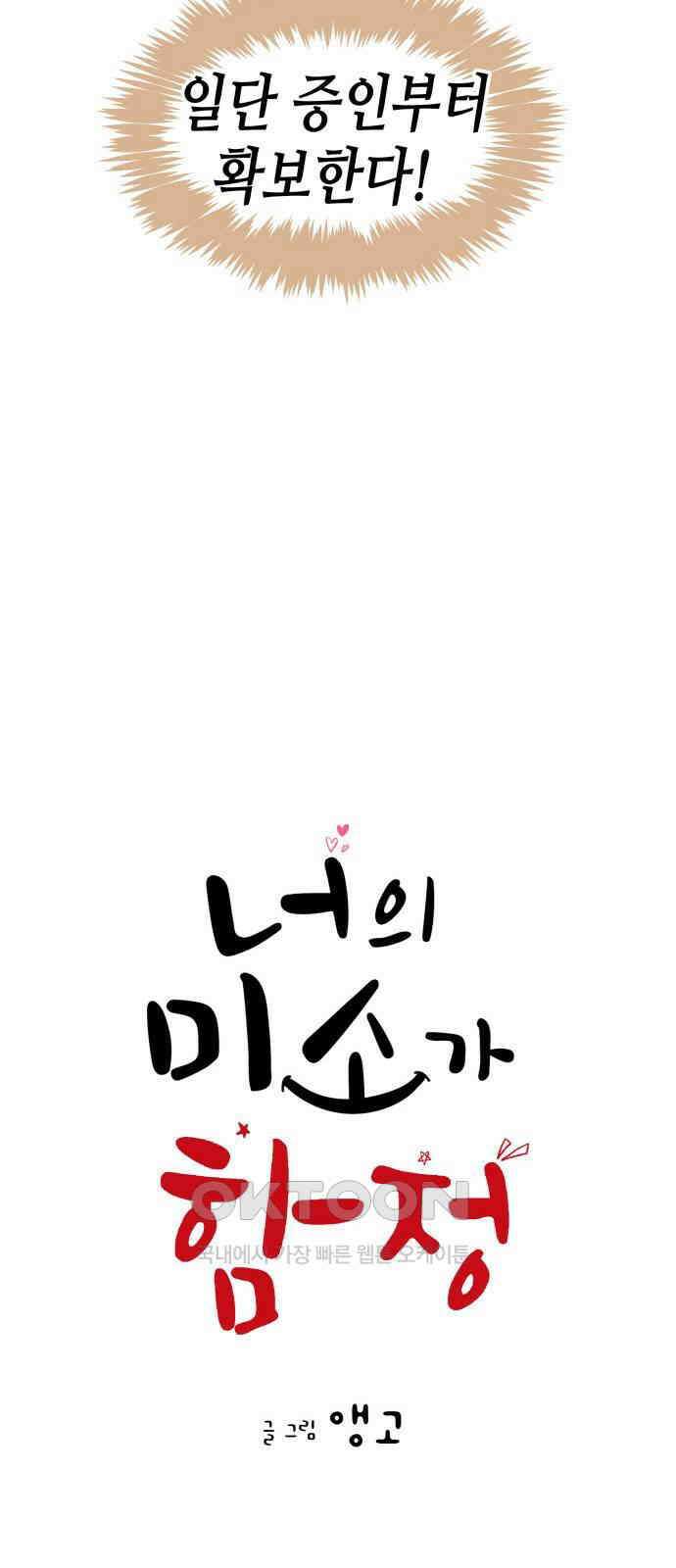 너의 미소가 함정 140화 6