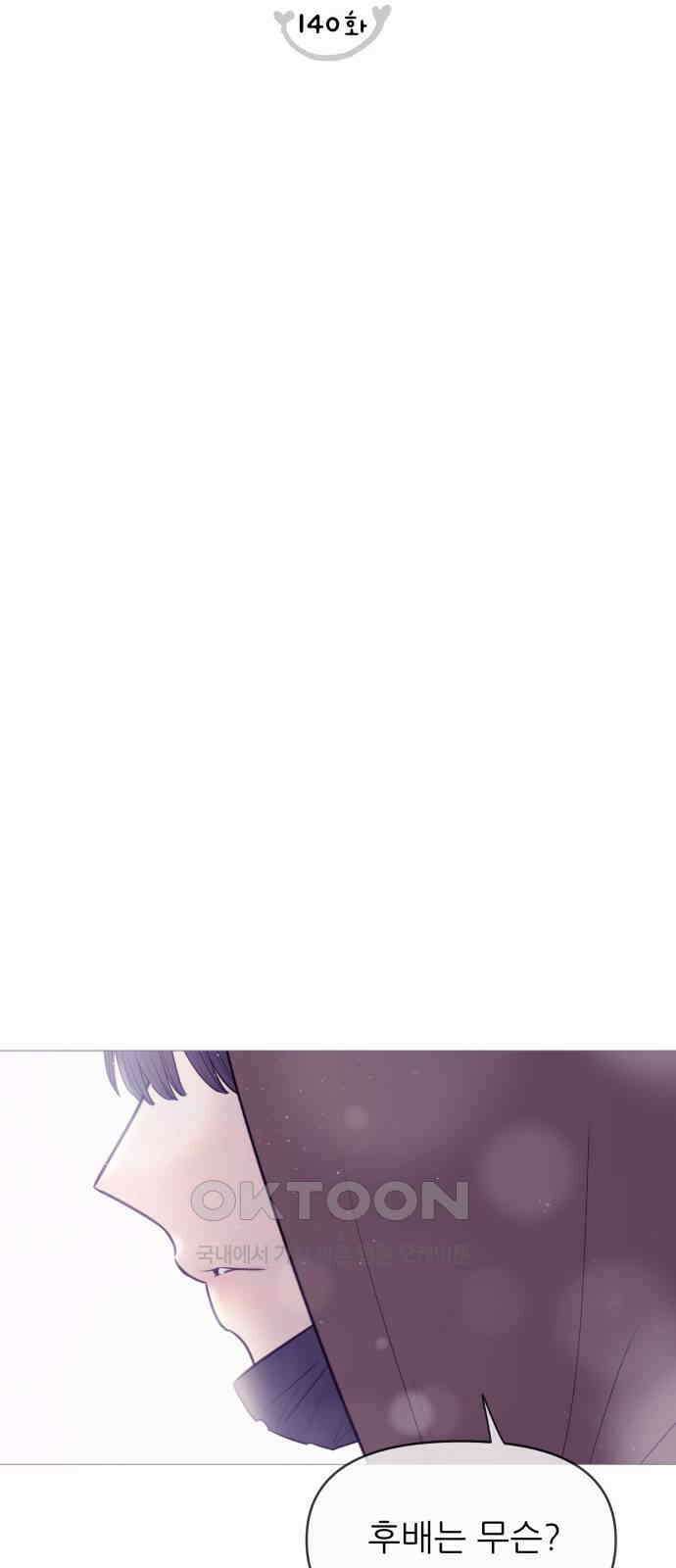 너의 미소가 함정 140화 7