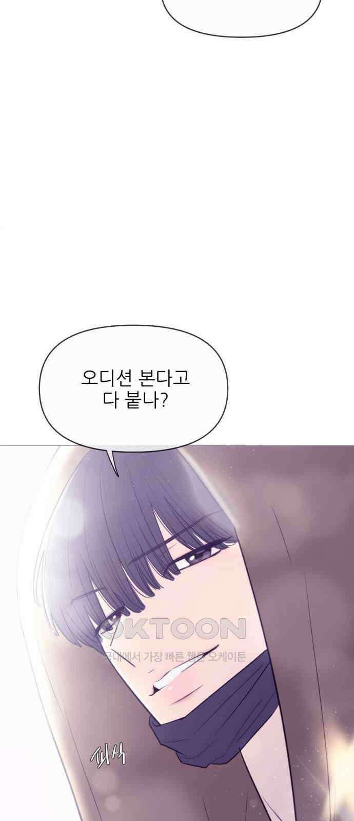 너의 미소가 함정 140화 8