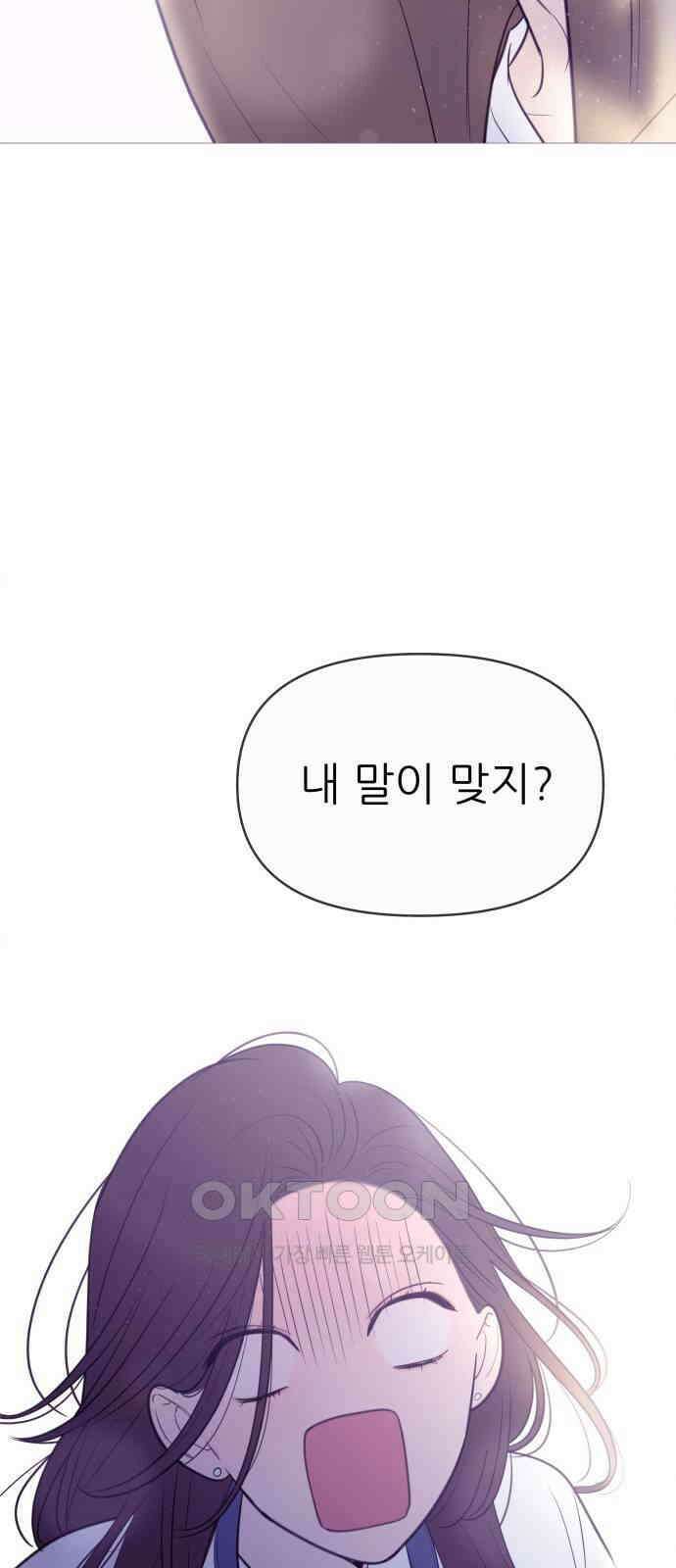 너의 미소가 함정 140화 9
