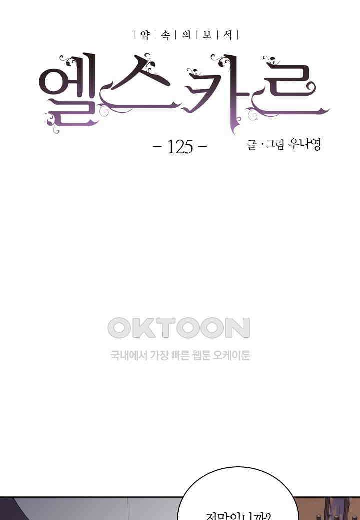엘스카르 - 125화 6